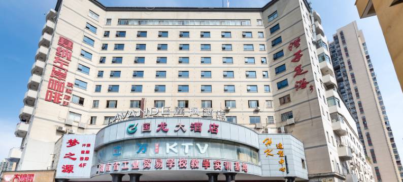 长沙国龙大酒店(树木岭地铁站店)图片