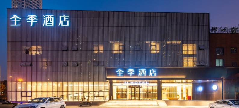 全季酒店(南京河西博览中心店)图片