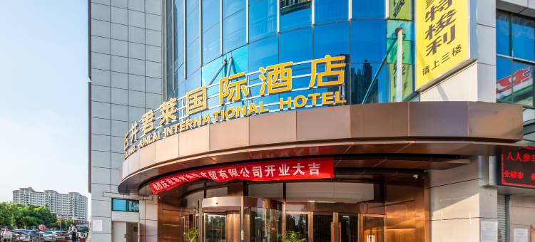 来安古井君莱国际酒店图片