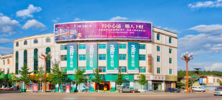 师宗文笔精品酒店(汽车客运站人民医院店)图片