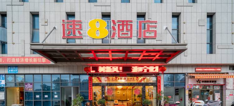 速8酒店(宁化万星广场店)图片