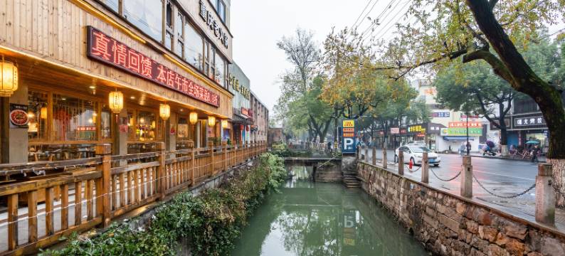 绍兴稽山宾馆(鲁迅故里银泰店)图片