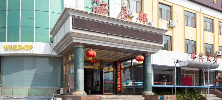 乳山永熙海鲜大酒店图片