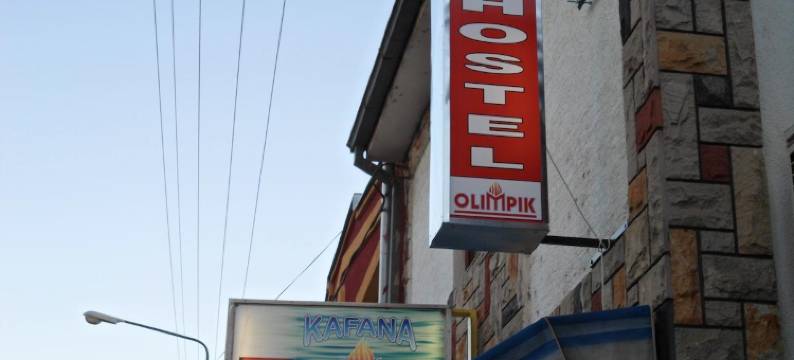 奥林匹克旅舍(Hostel Olimpik)图片