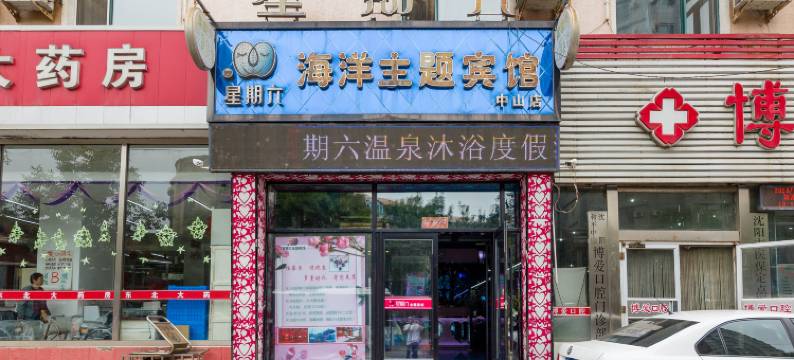 好梦星期六旅馆(沈阳中山店)图片