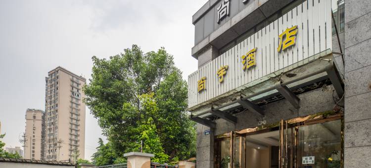 杭州尚宇酒店(火车东站西广场店)图片