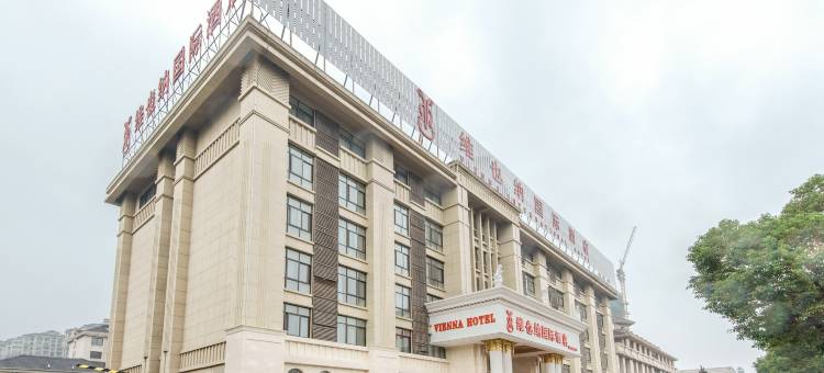 维也纳国际酒店(池州高铁站店)图片