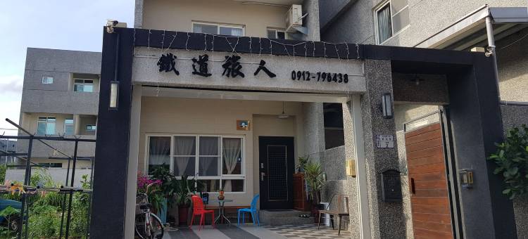 台东铁道旅人民宿图片