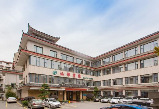 武当山仙都宾馆外景图