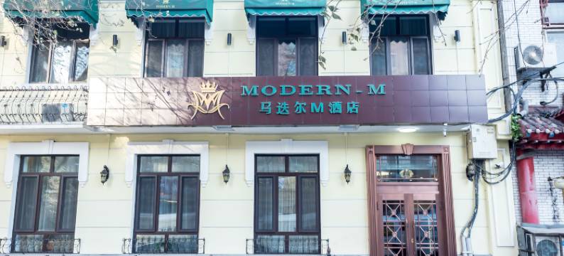 马迭尔M酒店(中央大街索菲亚教堂店)图片