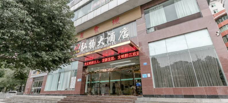 重庆弘扬大酒店图片