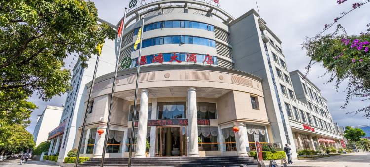 蒙自源鸿大酒店(新天地步行街店)图片