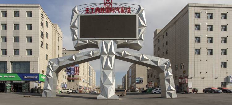 全季酒店(乌鲁木齐天山国际机场空港店)图片