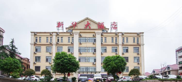 新县新华大酒店(龙泉公园火车站店)图片