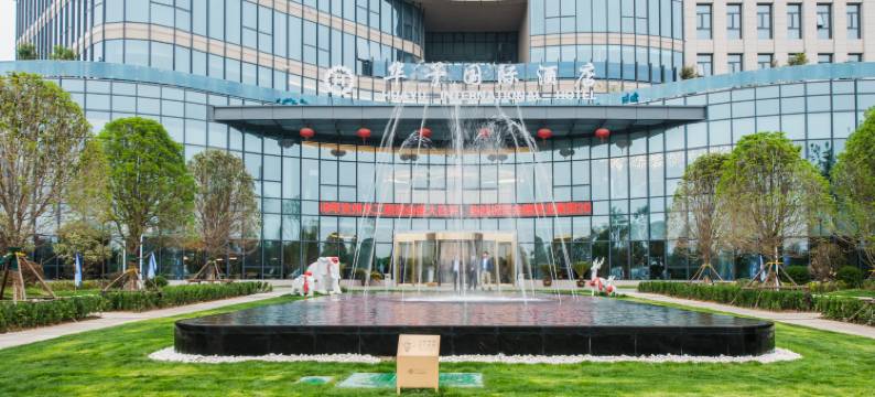 汝州华予国际酒店图片