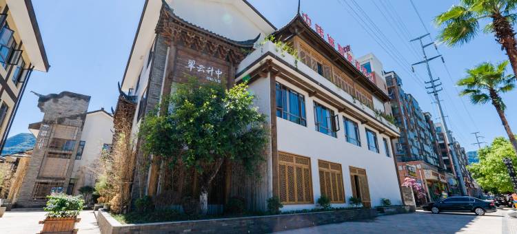 剑阁翠云里温泉度假酒店(剑门关高铁站店)图片