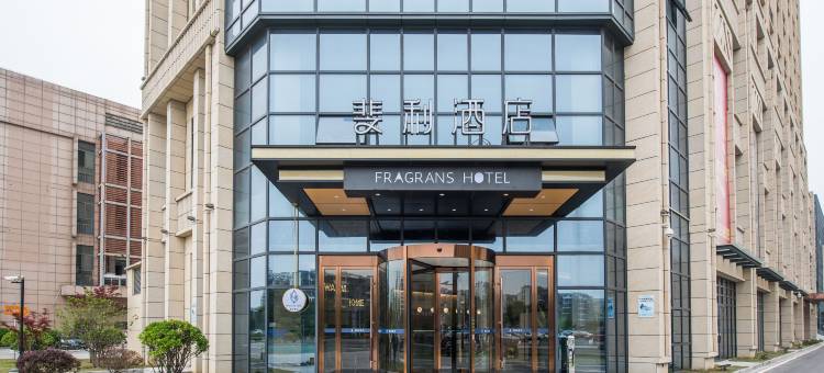 斐利酒店(苏州陆慕地铁站店)图片