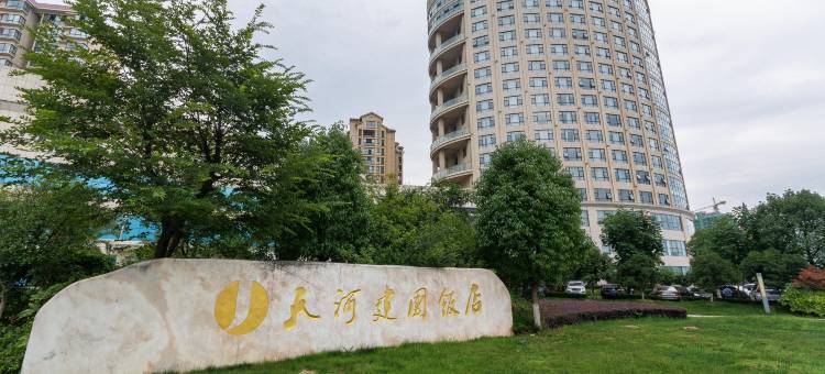 老河口天河大酒店图片