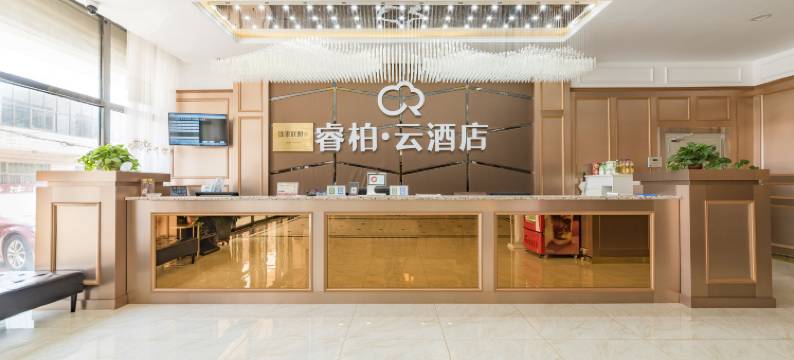 如家睿柏·云酒店(故城康宁路店)图片