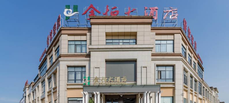 广德金恒大酒店图片