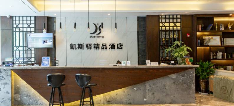 长顺凯斯驿精品酒店图片