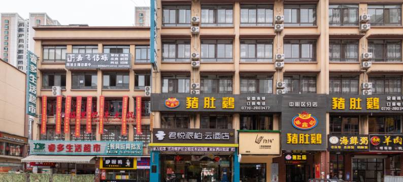 君悦酒店 (防城港行政中心总店)图片