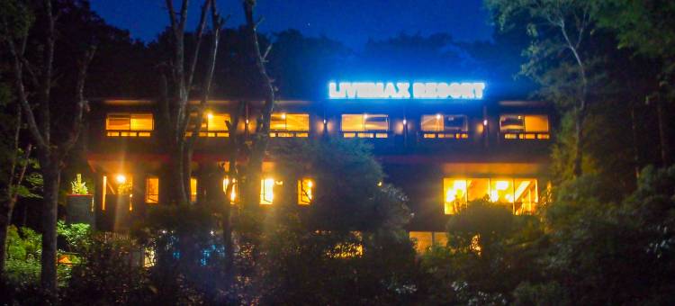 利夫马克斯度假酒店-箱根仙石原店(LiVEMAX RESORT HAKONESENGOKUHARA)图片
