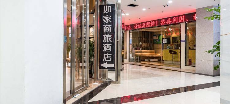 如家商旅酒店(贵阳花溪公园贵州大学店)图片