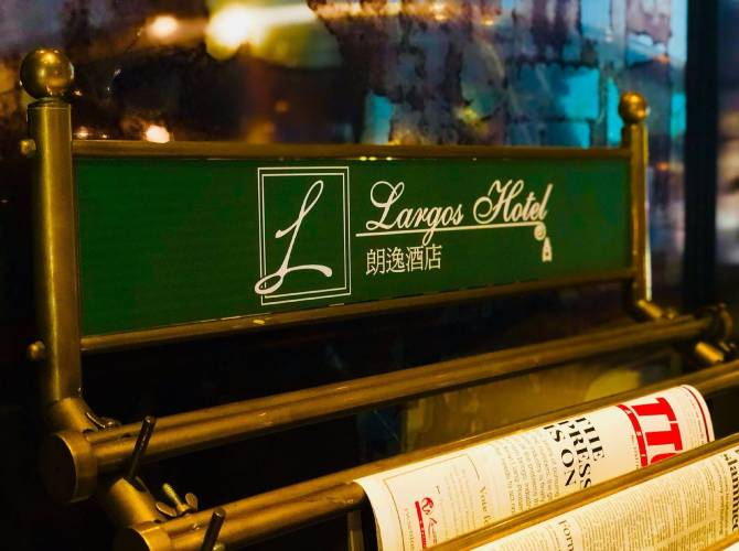 香港朗逸酒店