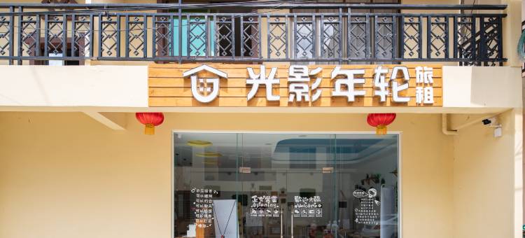 三亚亚龙湾光影年轮旅租(热带天堂森林公园店)图片