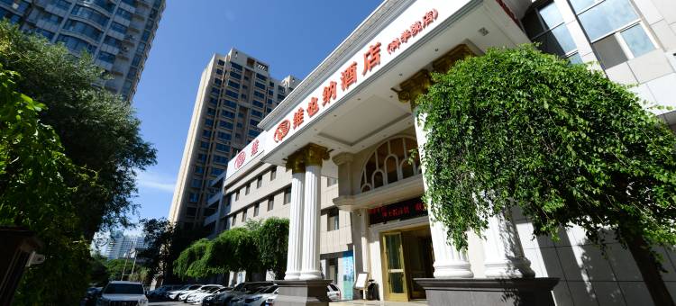 维也纳酒店(乌鲁木齐铁路局科学院店)图片