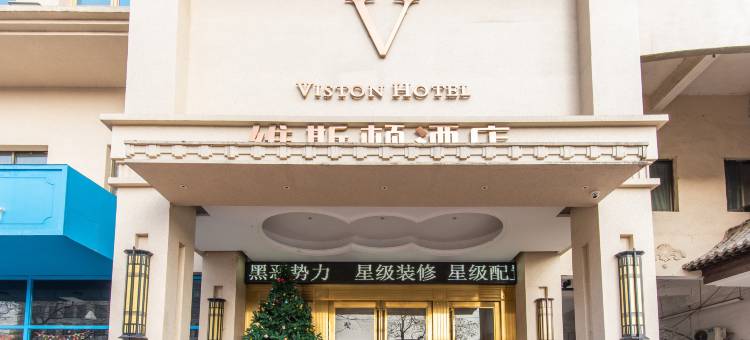 淮南维斯顿酒店图片