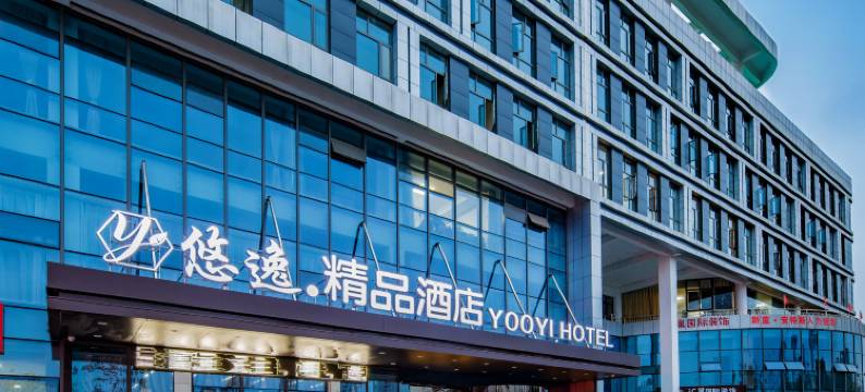 溧阳悠逸.精品酒店图片