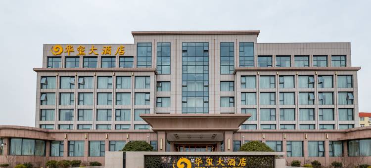 青岛崂山区华玺大酒店图片