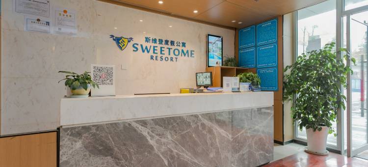 成都斯维登度假公寓(五粮液文化体育中心店)图片