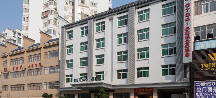 TOWO上品酒店(衡阳南岳店)图片
