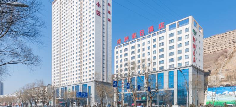 绿洲假日酒店(海湖桥店)图片