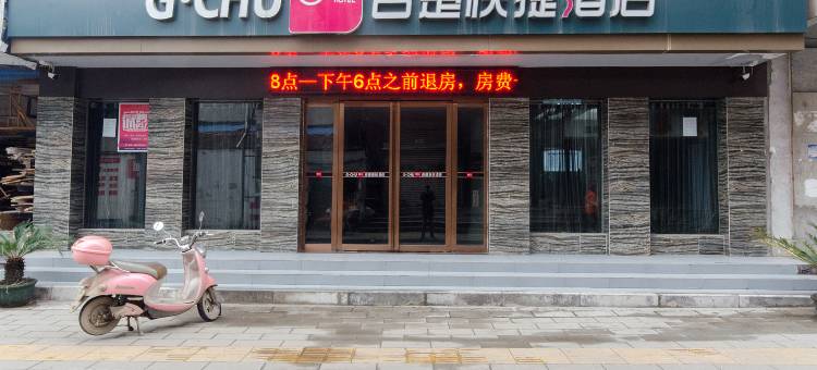 吉楚酒店(荆州九老仙都店)图片