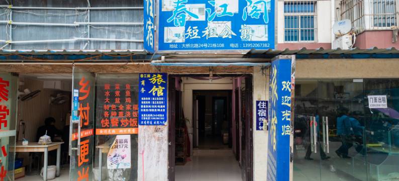 南京春江阁商务旅馆图片