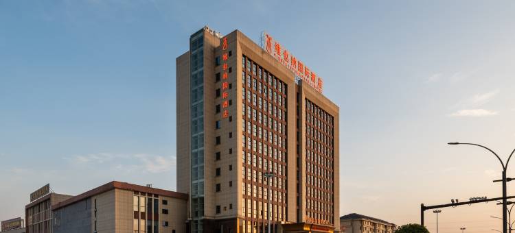 维也纳国际酒店(武义壶山店)图片