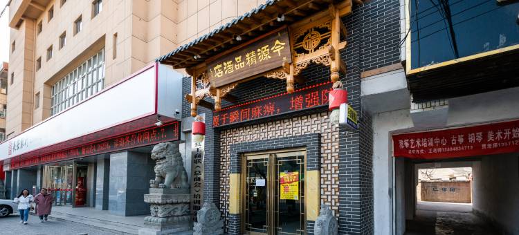 绥德今源精品酒店(千狮桥客运站店)图片