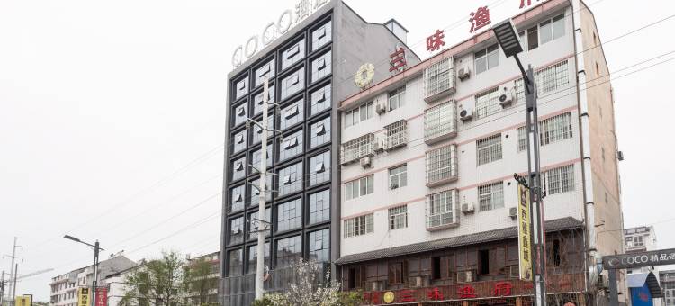 西乡COCO精品酒店图片