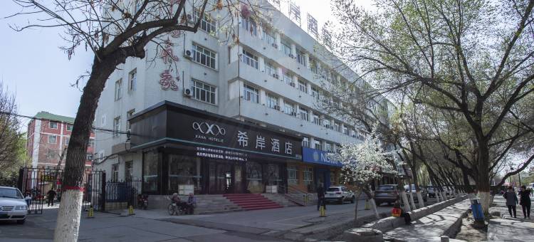 希岸酒店(石河子大学军垦博物馆店)图片