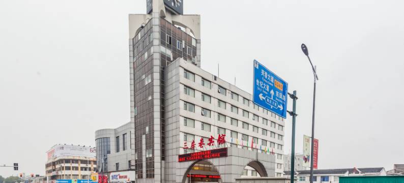 江阴三房巷宾馆图片