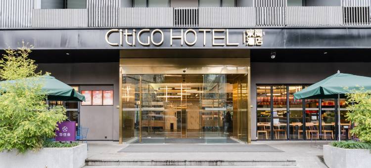 成都太古里春熙CitiGO欢阁酒店图片