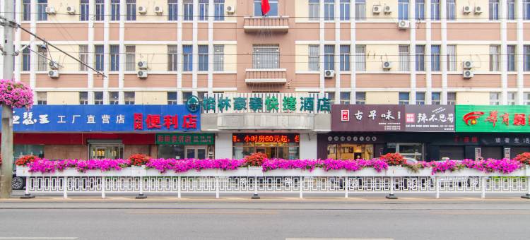 格林豪泰(大连火车站站前广场店)图片