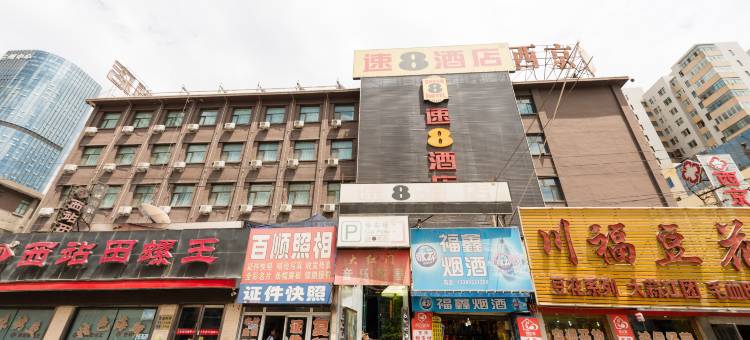 速8酒店(兰州西站省博物馆店)图片