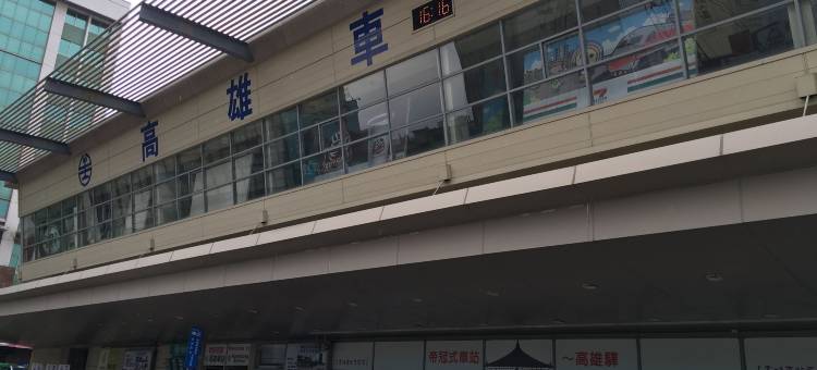 高雄固兴大饭店图片