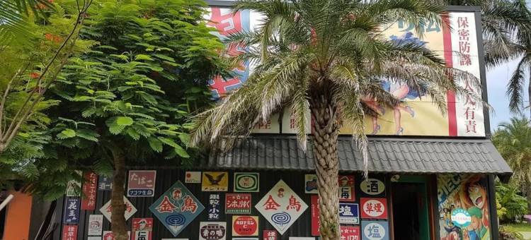 彰化鹿港童年往事怀旧庄园民宿图片