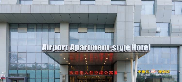 贵阳空港酒店图片